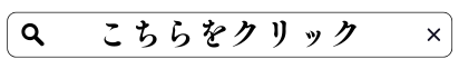 蔵書検索
